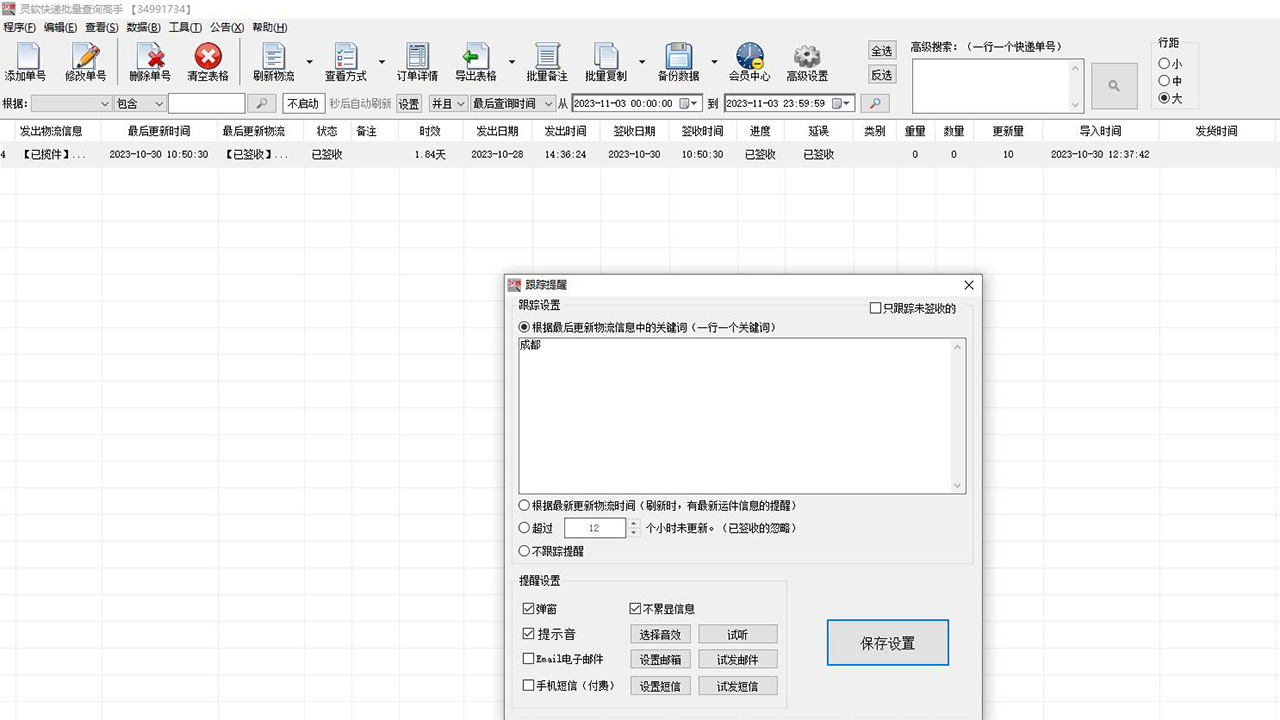 灵软快递批量查询高手 200.0.0.0-外行下载站