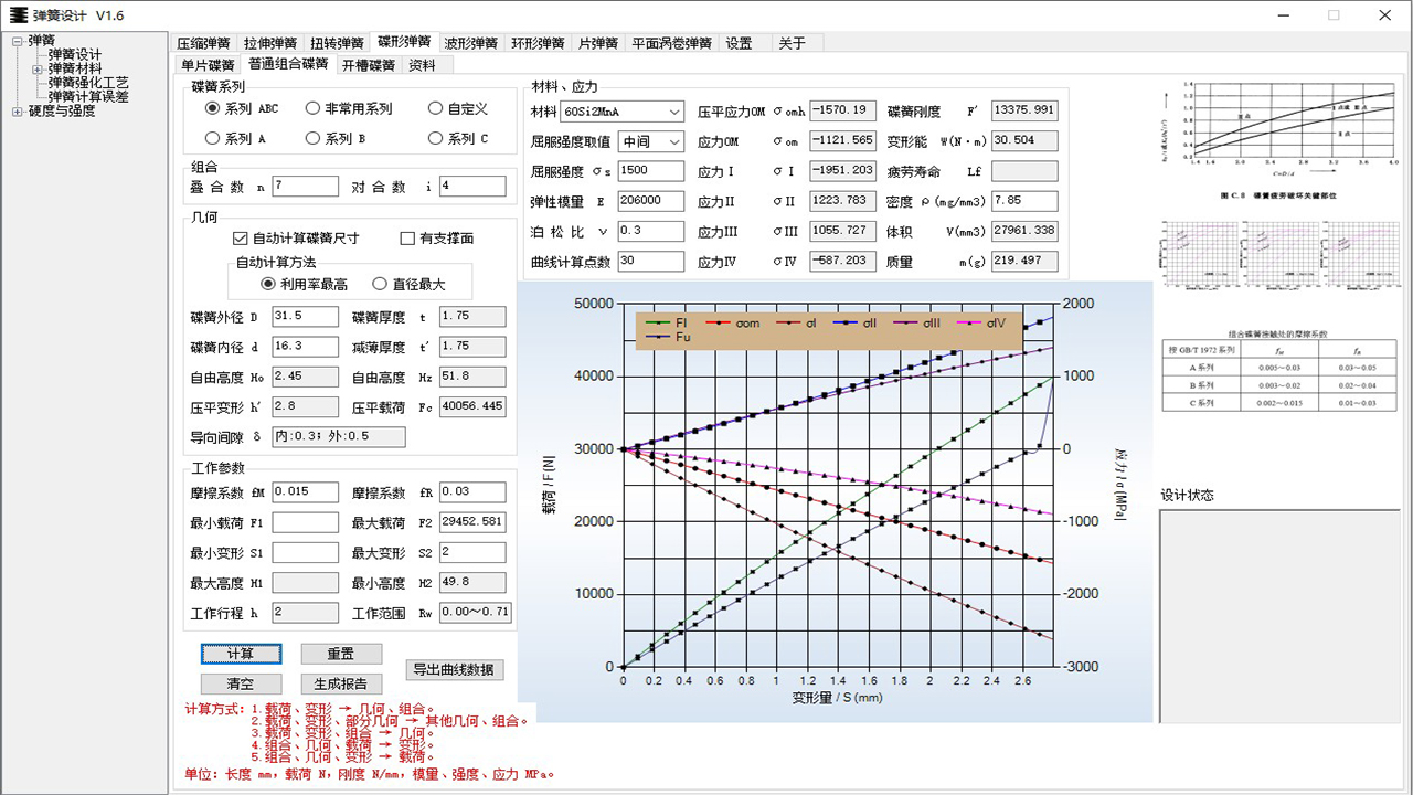图片[4]-弹簧设计 1.6.5.0-外行下载站