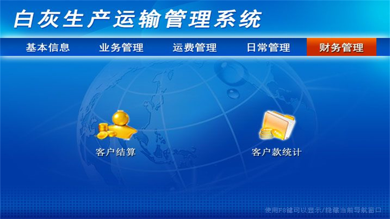 图片[5]-白灰生产运输管理系统 1.9-外行下载站