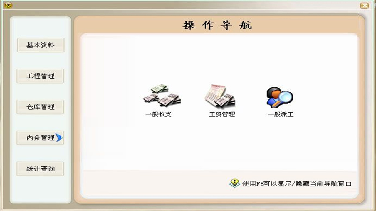图片[4]-宏达设备安装维修管理系统 1.9-外行下载站