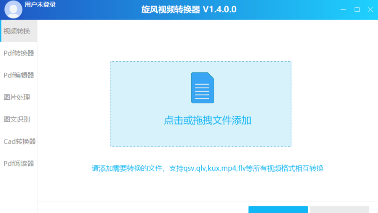 旋风视频转换器 1.4.0.0-外行下载站