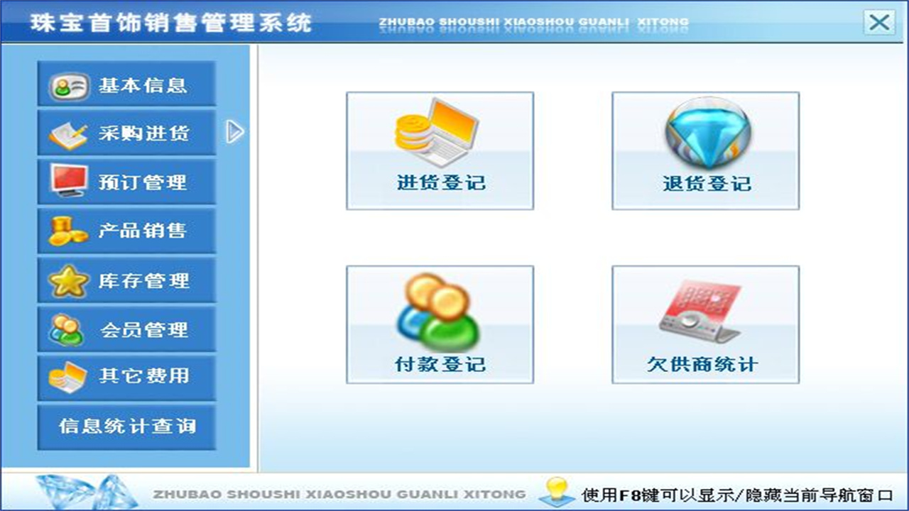 图片[3]-宏达珠宝首饰销售管理系统 5.0-外行下载站