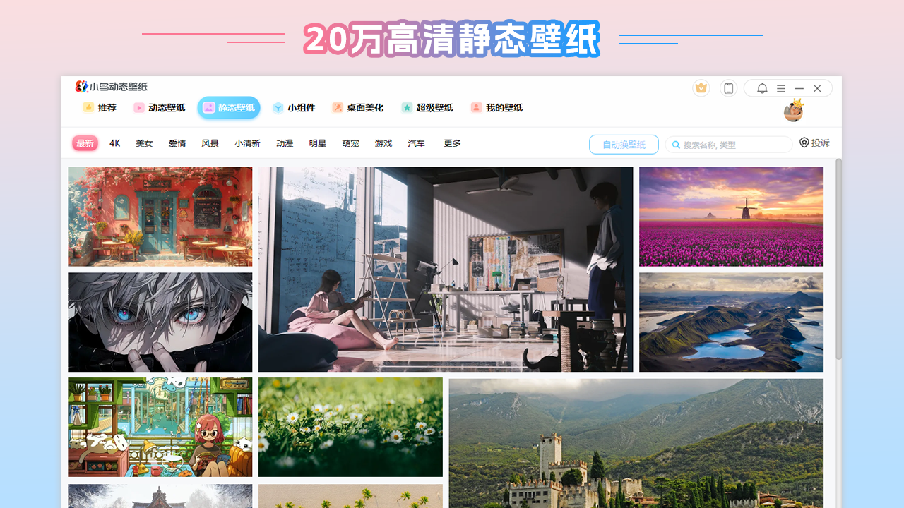 图片[3]-小鸟动态壁纸（ARM版） 3.1125.2612.903-外行下载站