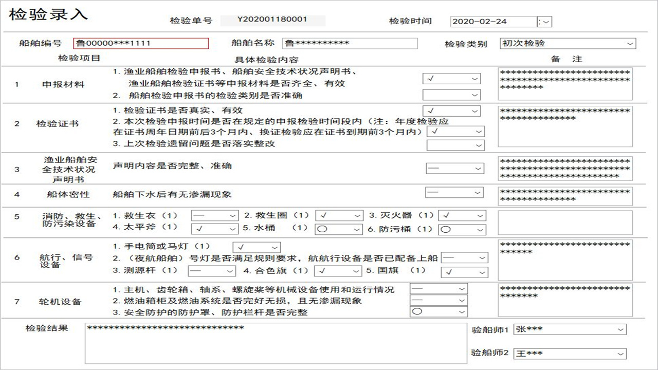图片[4]-宏达船舶检验管理系统 1.9-外行下载站