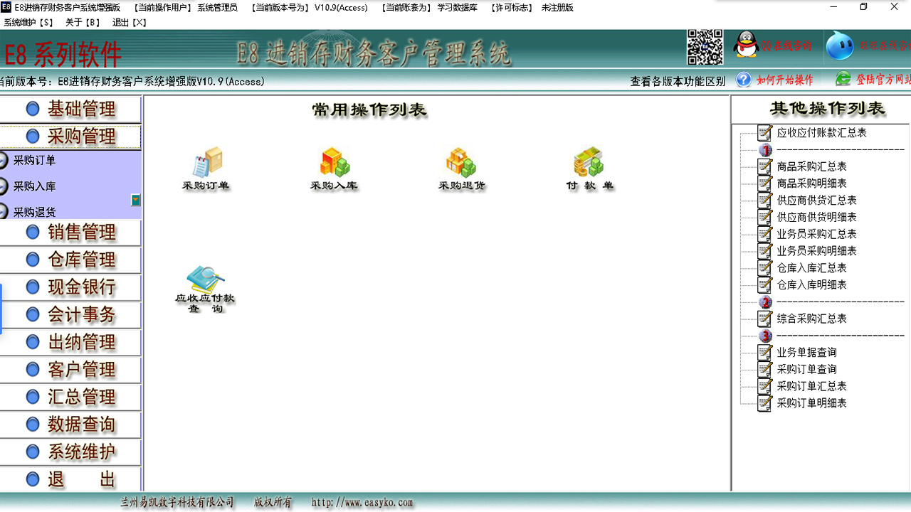图片[5]-E8进销存财务客户管理软件增强版 10.36-外行下载站