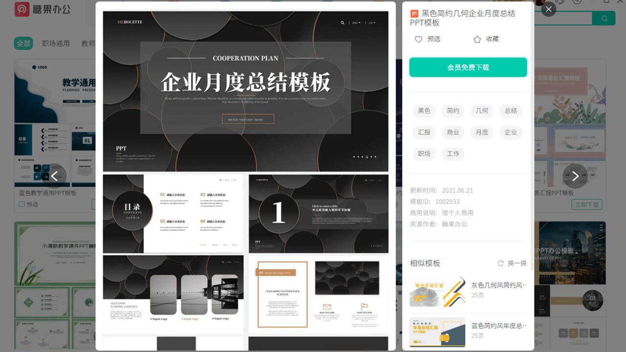 图片[3]-糖果办公 2022.03.0.0-外行下载站