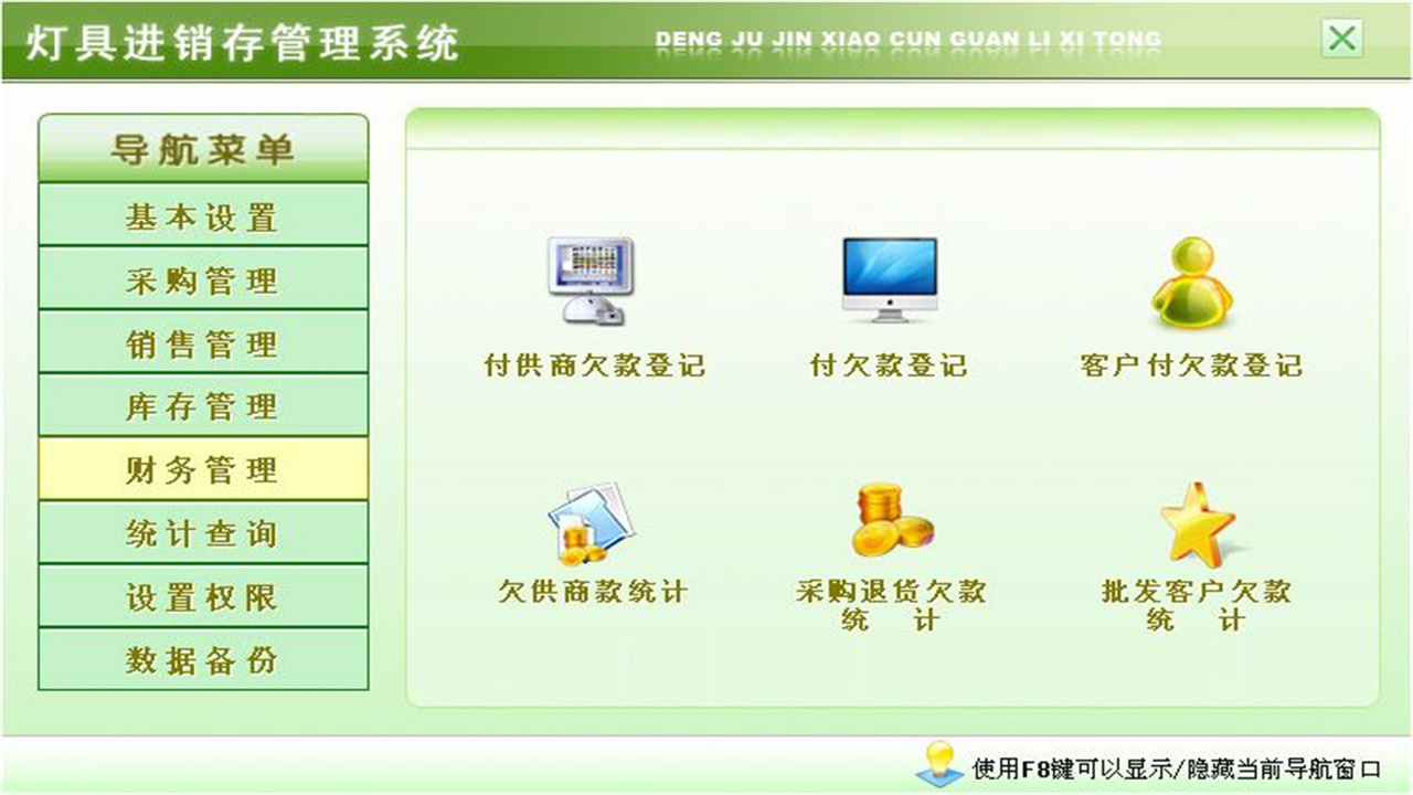 图片[5]-宏达灯具进销存管理系统 1.9-外行下载站