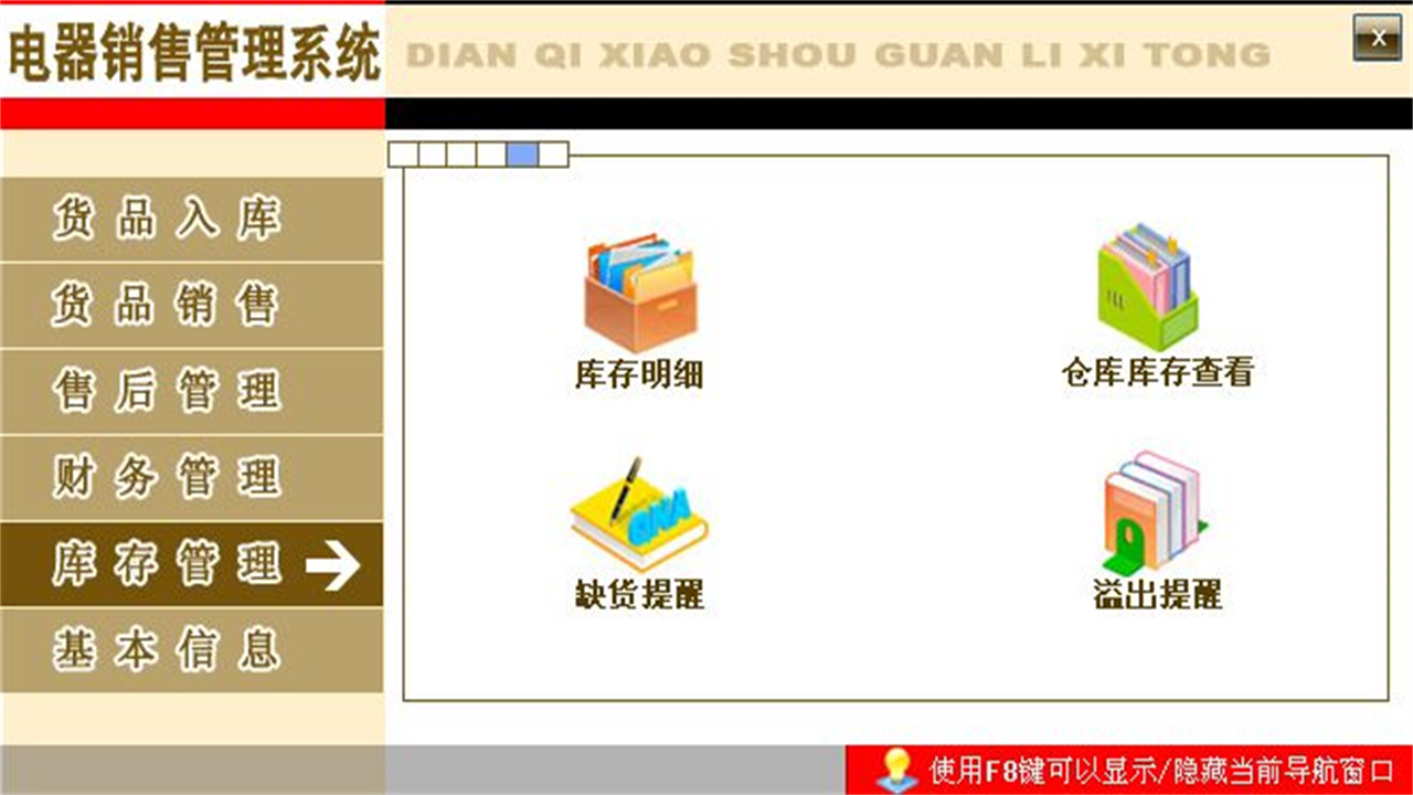 图片[4]-宏达电器销售管理系统 2.9-外行下载站