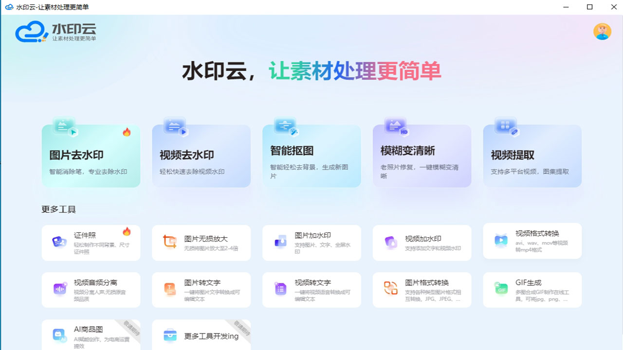 图片[3]-水印云 3.7.0-外行下载站