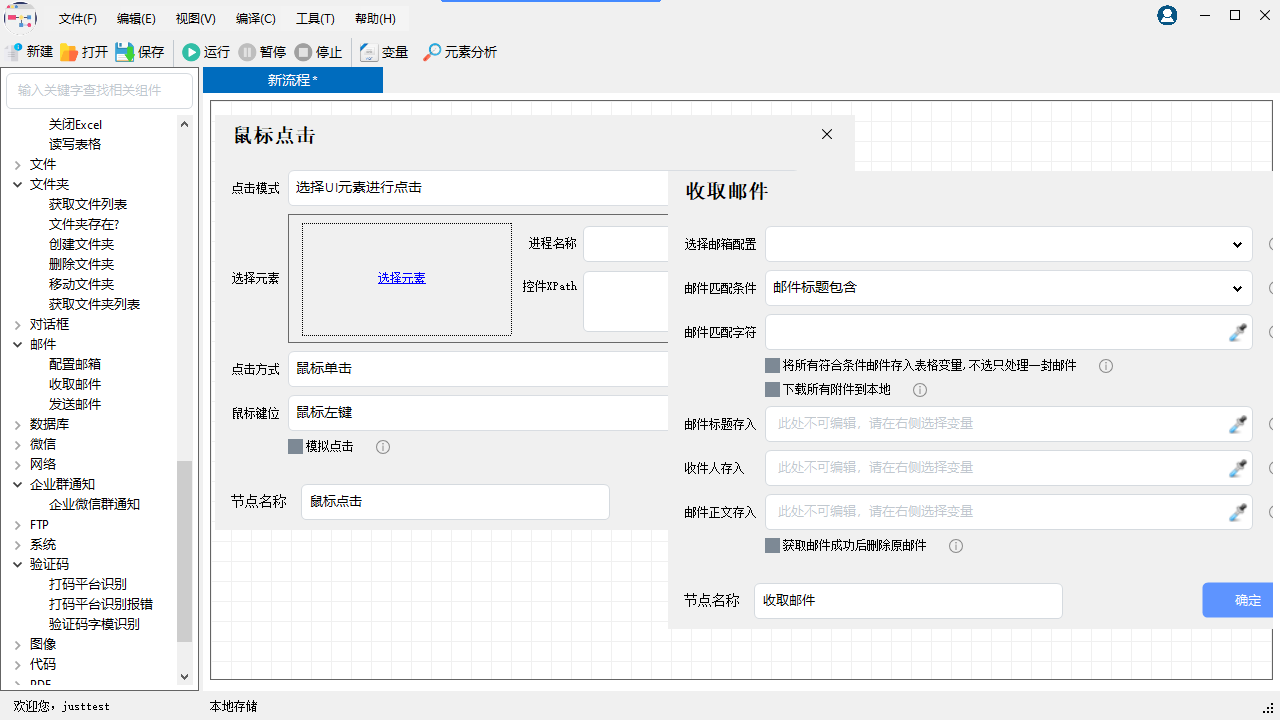 图片[3]-立特RPA 4.3-外行下载站