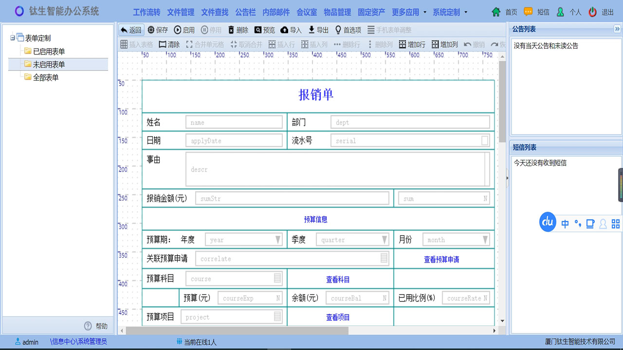 图片[2]-钛生智能办公系统（免费社区版） 3.1-外行下载站