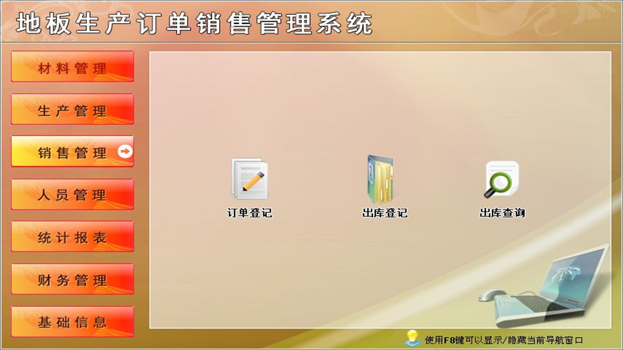 图片[3]-宏达地板生产订单销售管理系统 1.9-外行下载站