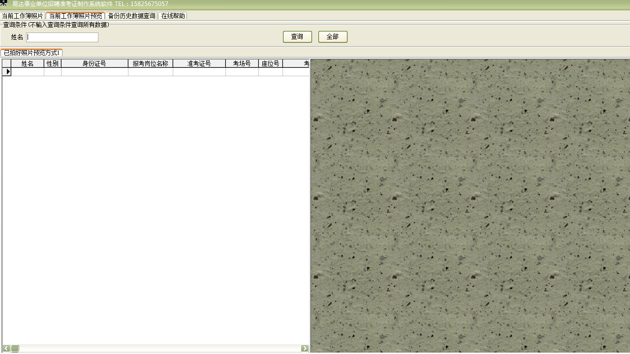 图片[2]-易达事业单位招聘准考证制作软件 32.0.8-外行下载站