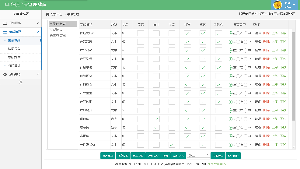 图片[3]-企虎产品管理系统 6.5-外行下载站