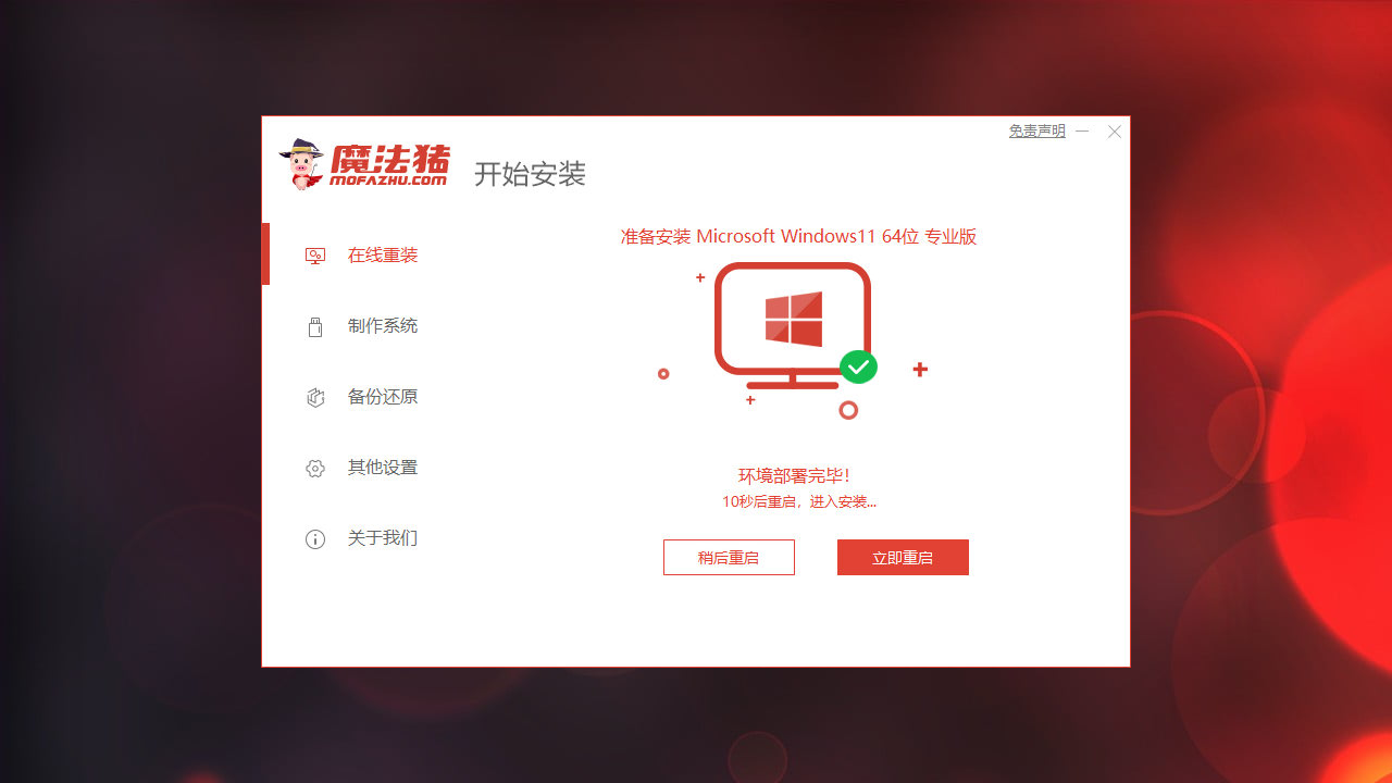 图片[3]-魔法猪系统重装大师 12.7.48.2020-外行下载站