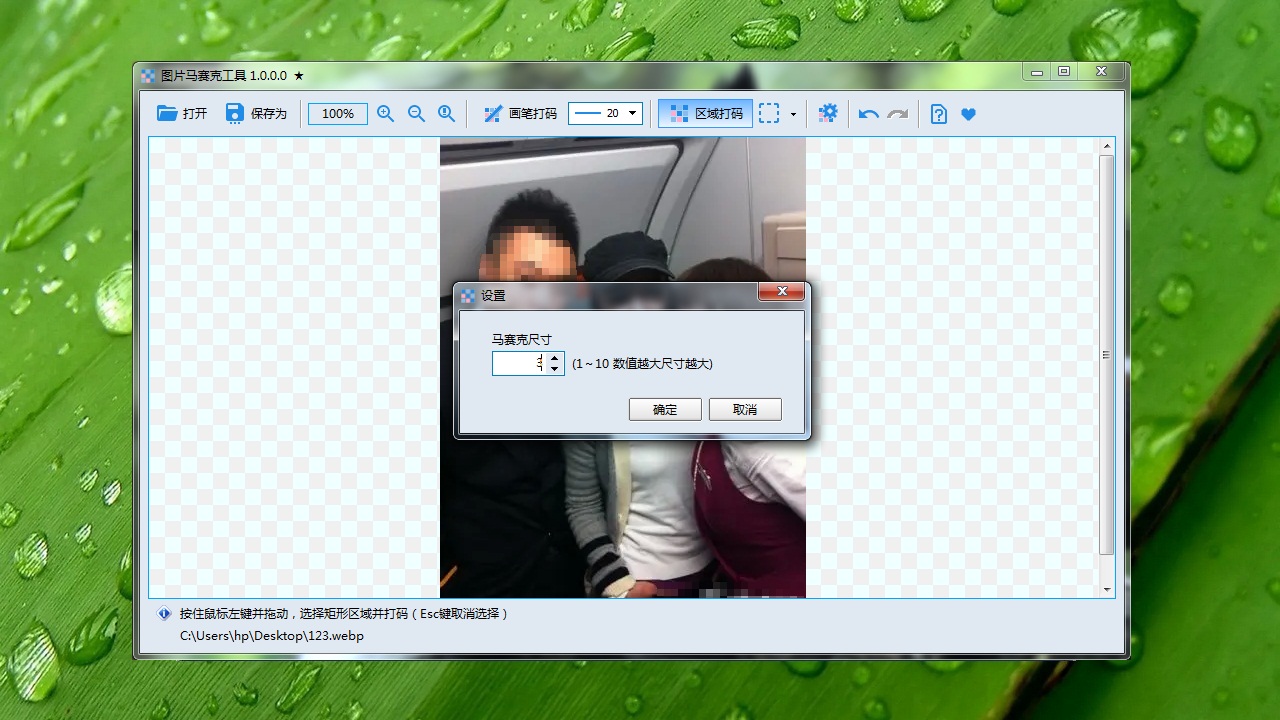 图片[2]-图片马赛克工具 1.0.0.0-外行下载站