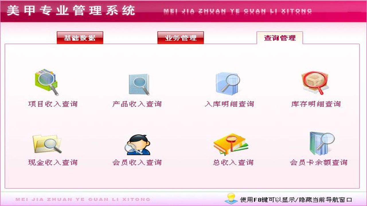 图片[4]-宏达美甲专业管理系统 2.9-外行下载站