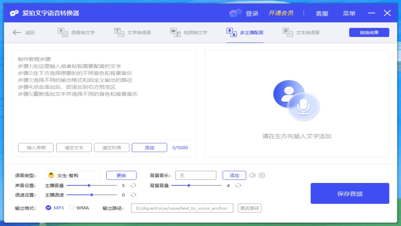 图片[5]-爱拍文字语音转换器 1.0.0-外行下载站