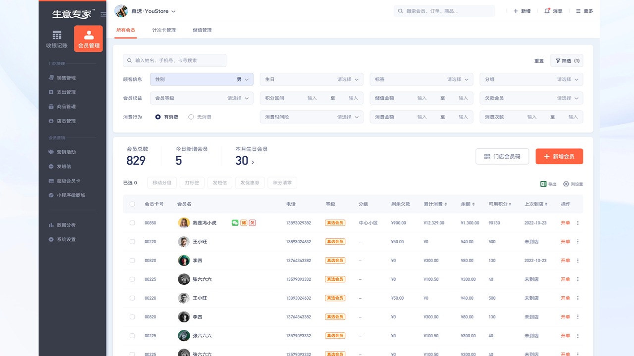 图片[2]-生意专家实体店管理系统 6.0.5-外行下载站