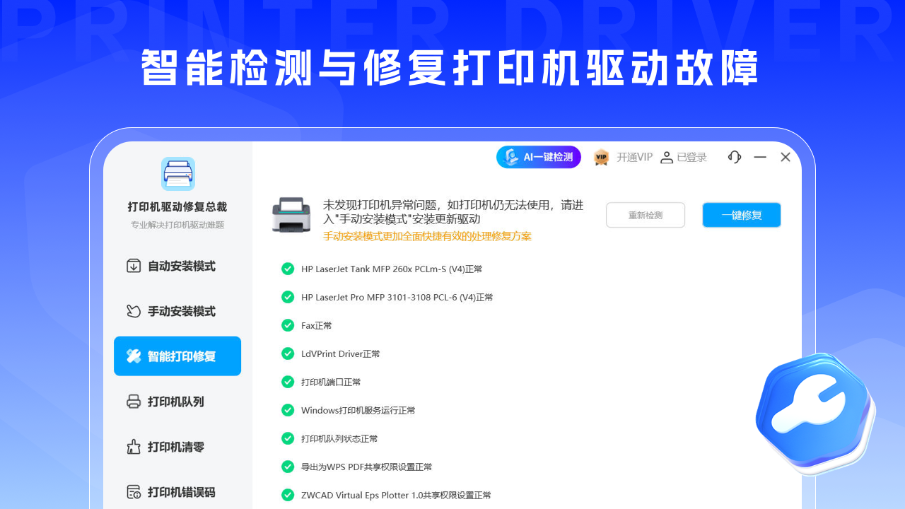 图片[2]-打印机驱动修复总裁(专业版) 5.6.3.0-外行下载站