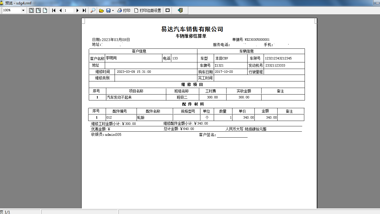 图片[3]-易达汽车维修管理软件 30.6.5-外行下载站