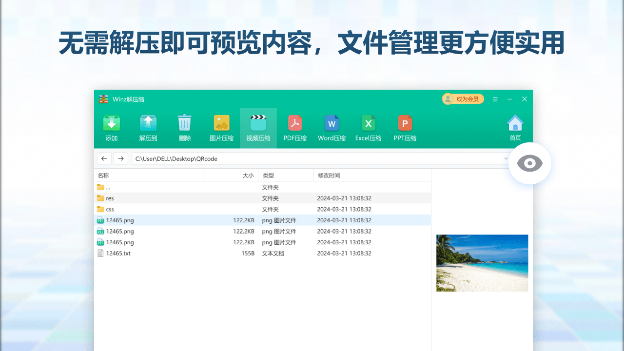 图片[4]-Winz解压缩 3.0.9.9-外行下载站