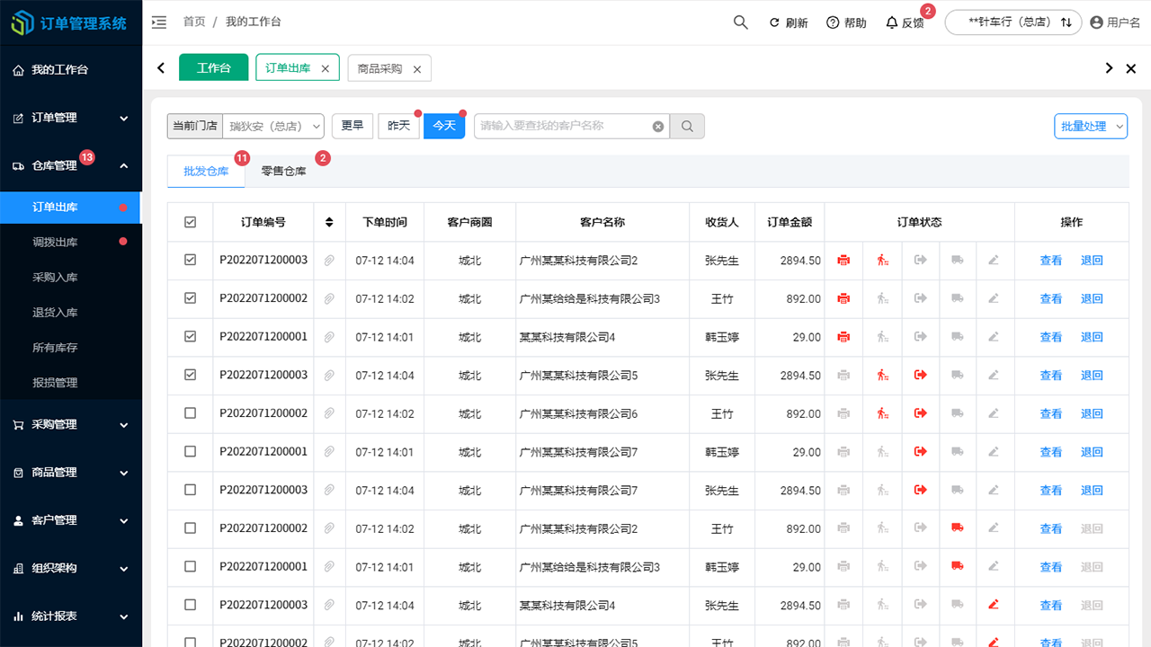 图片[4]-大巨批零订单管理系统 3.0.12.12-外行下载站