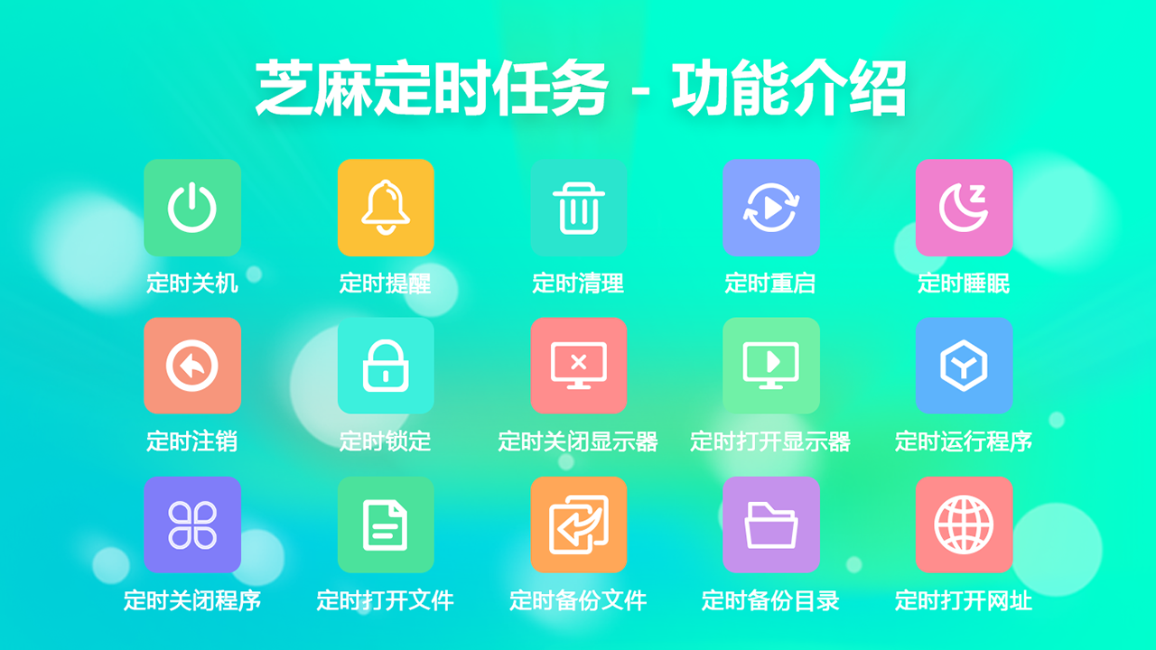图片[3]-芝麻定时任务-定时关机 1.0.8.12-外行下载站