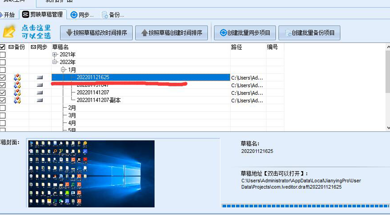 图片[2]-剪映备份大师 1.0.0.0-外行下载站