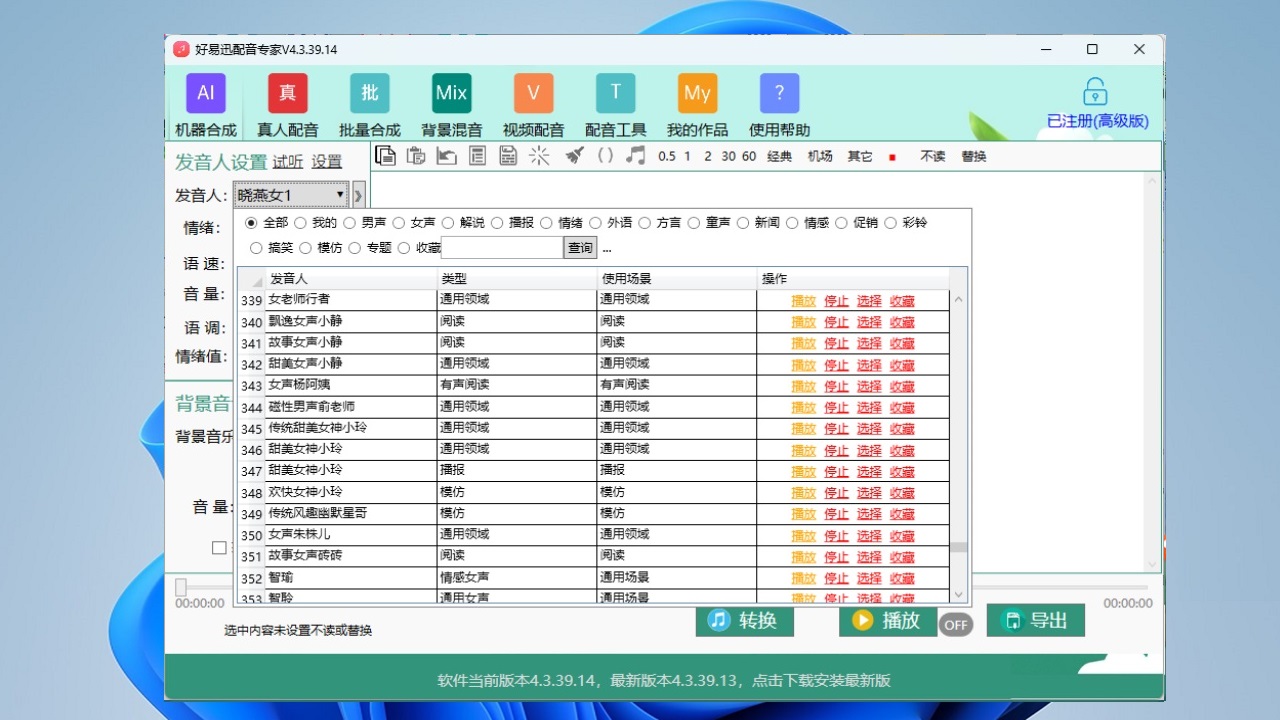 图片[2]-好易迅配音专家 4.3.39.14-外行下载站