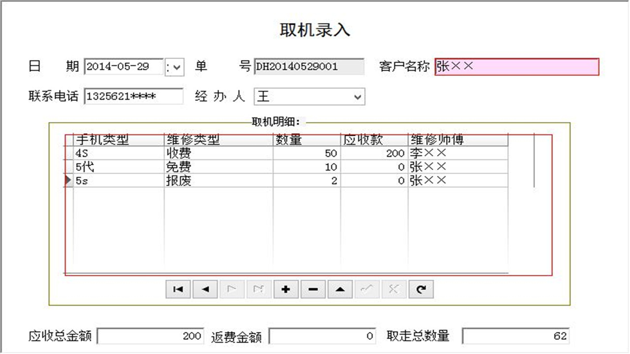 图片[5]-手机售后计件管理系统 1.9-外行下载站