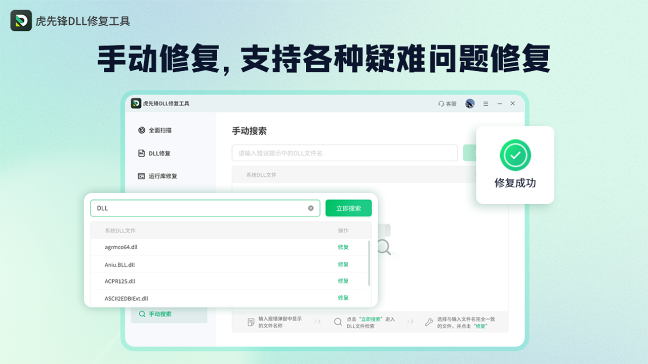 图片[5]-虎先锋DLL修复软件 6.0.7.3-外行下载站