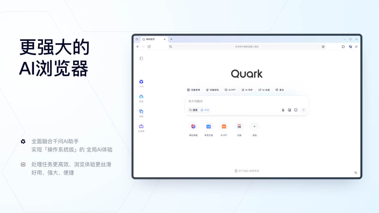 夸克 6.0.0.623-外行下载站