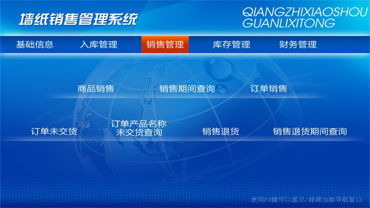 图片[3]-宏达墙纸销售管理系统 2.9-外行下载站