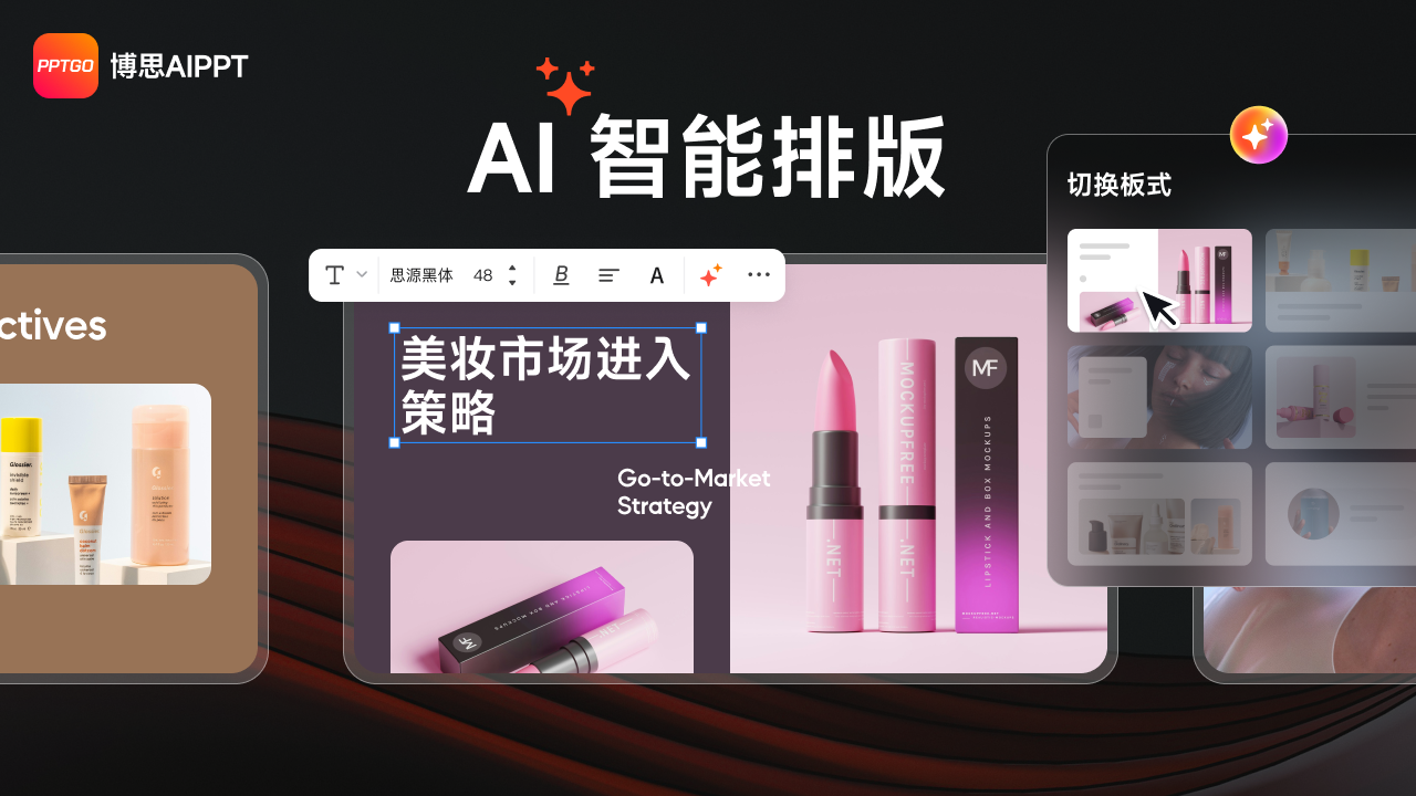 图片[4]-博思AIPPT 1.2.0-外行下载站