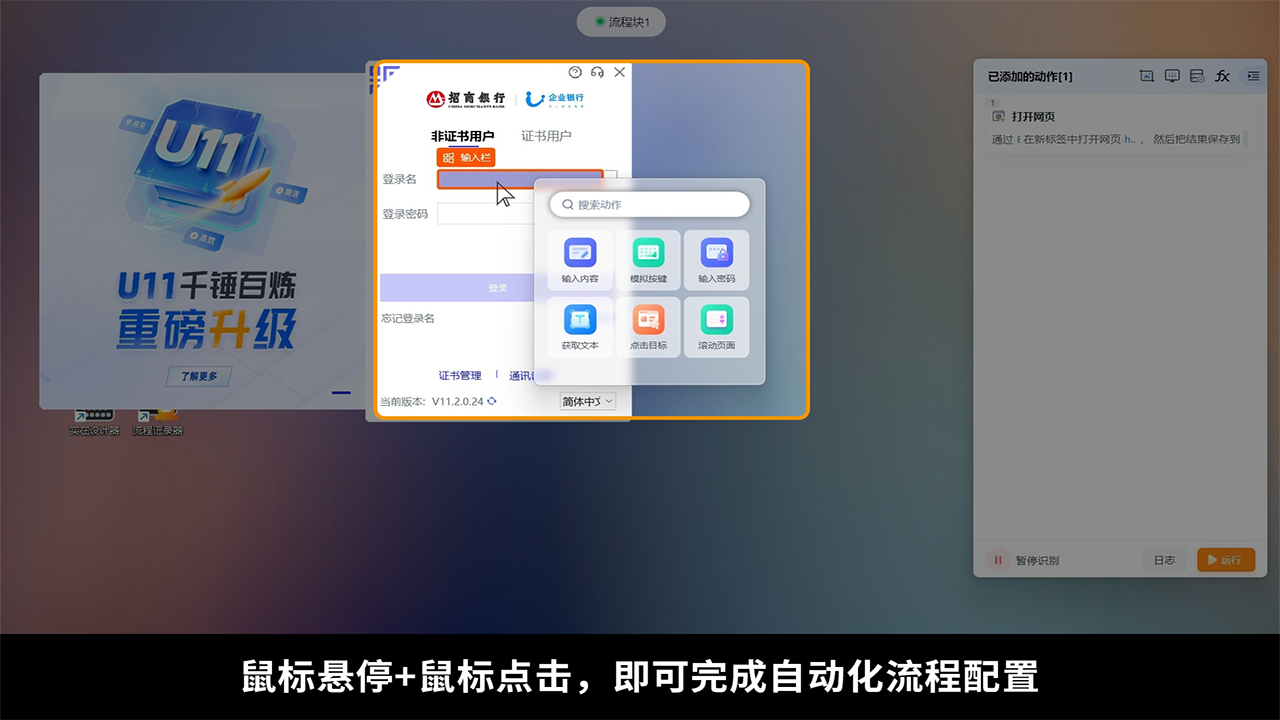图片[2]-实在RPA(超级办公自动化软件) 6.6.0-外行下载站