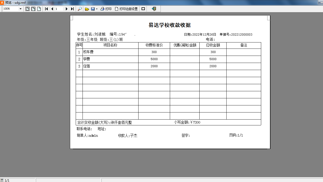 图片[4]-易达中小学校收费管理软件 33.2.1-外行下载站