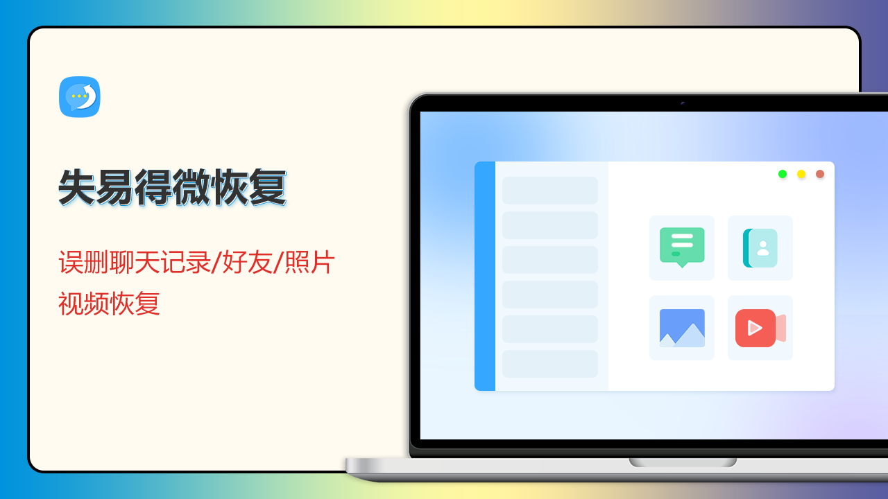 图片[2]-失易得微恢复 1.1.0.0-外行下载站