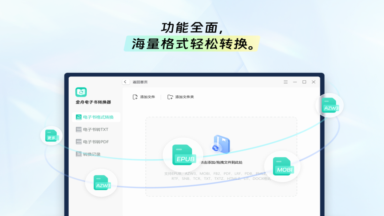 图片[3]-金舟电子书转换器标准版 2.0.3.0-外行下载站