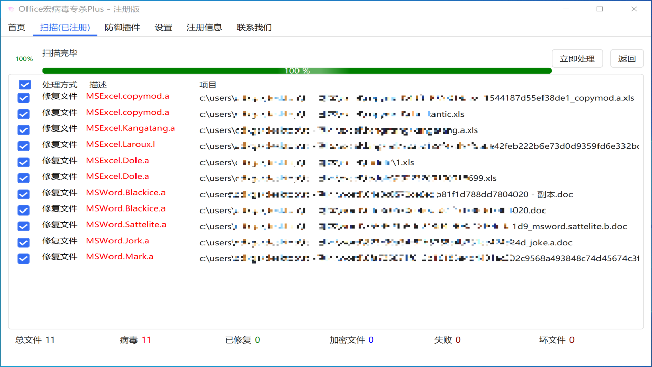图片[2]-宏病毒专杀Plus 2024.01.25-外行下载站