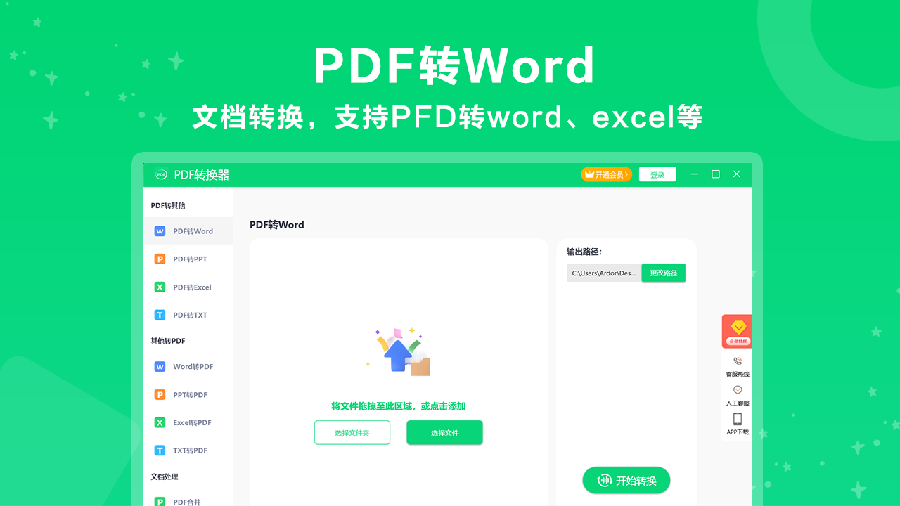 PDF转换器 1.0.0-外行下载站