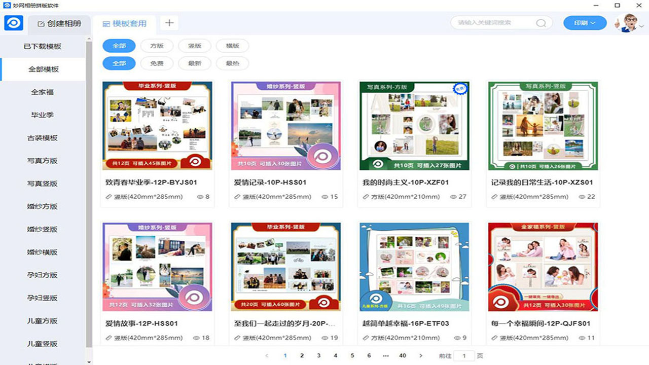 图片[2]-妙网相册拼版软件 undefined-外行下载站
