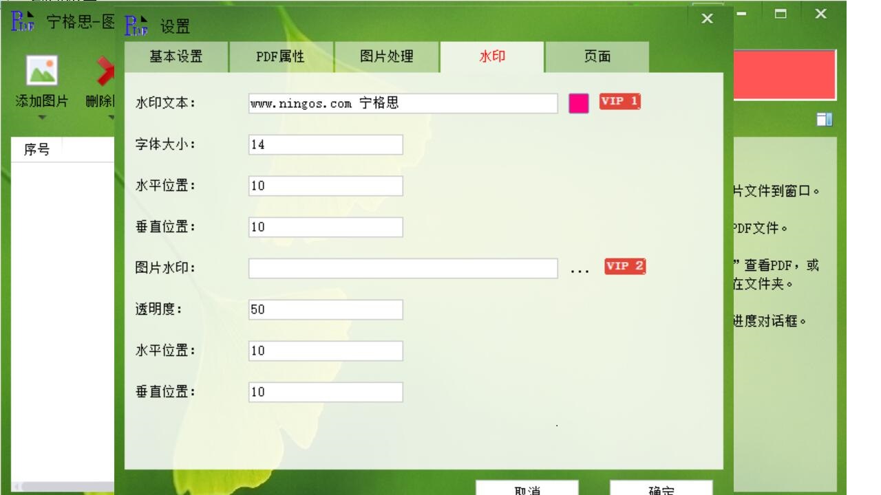 图片[4]-宁格思图片转PDF 4.32-外行下载站
