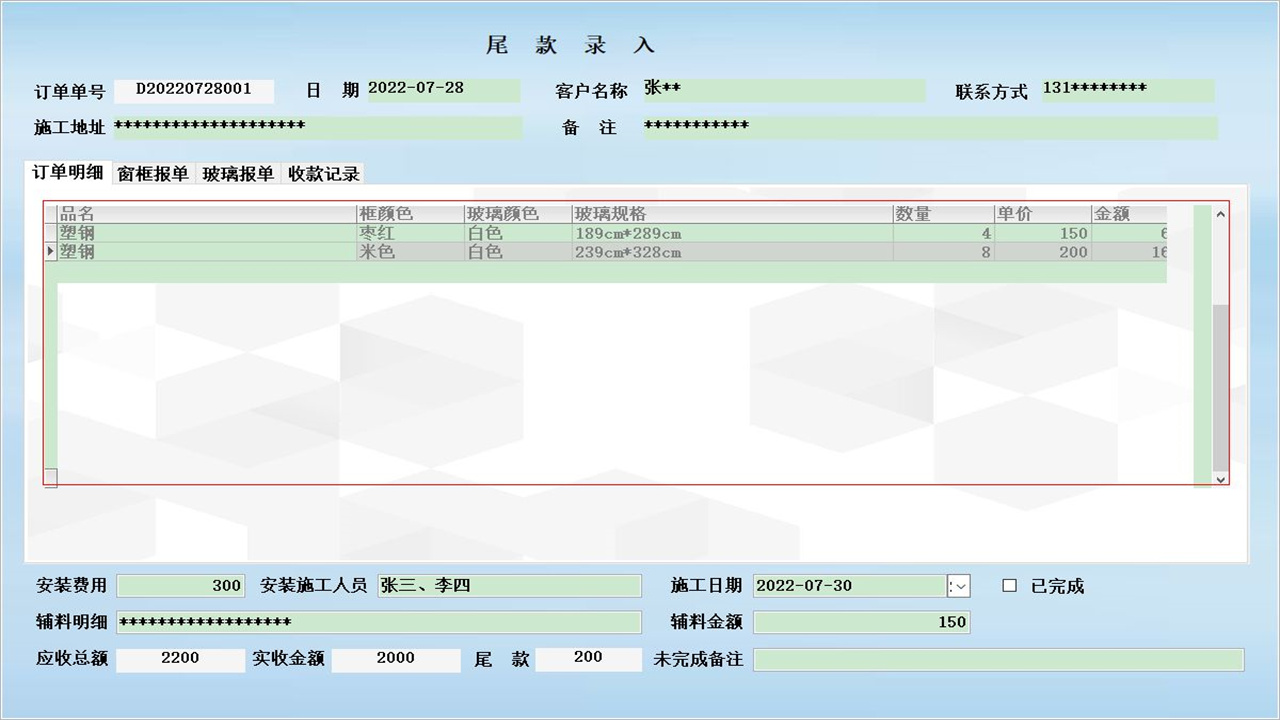 图片[2]-宏达门窗订单管理系统 1.9-外行下载站