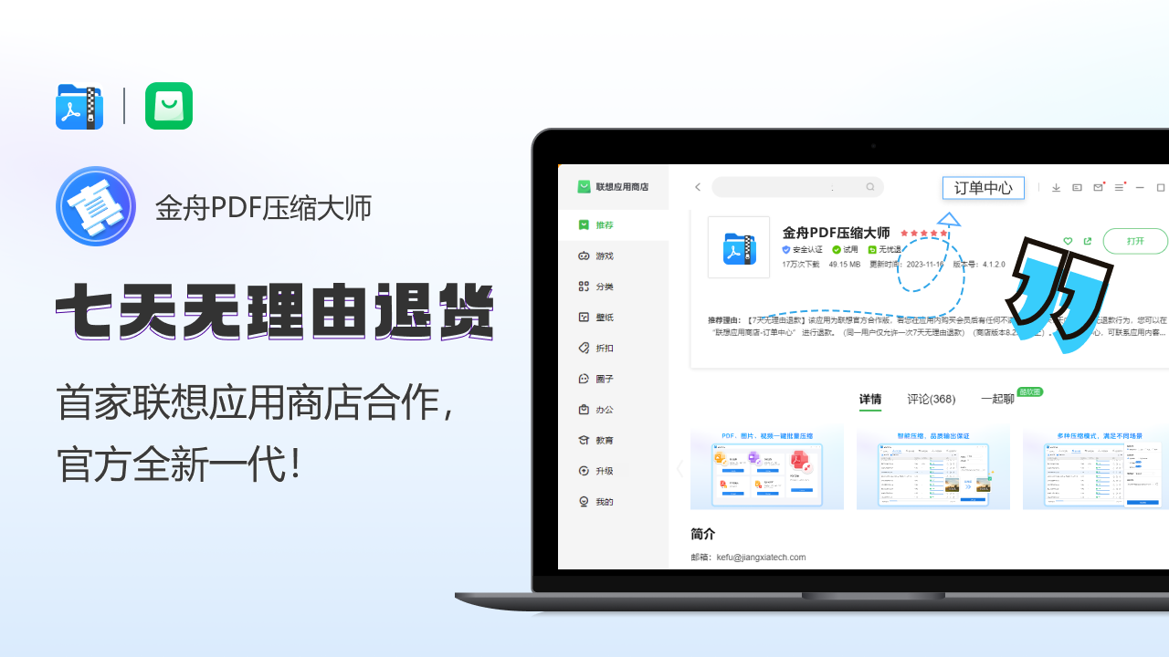 金舟PDF压缩大师 3.0.5.0-外行下载站