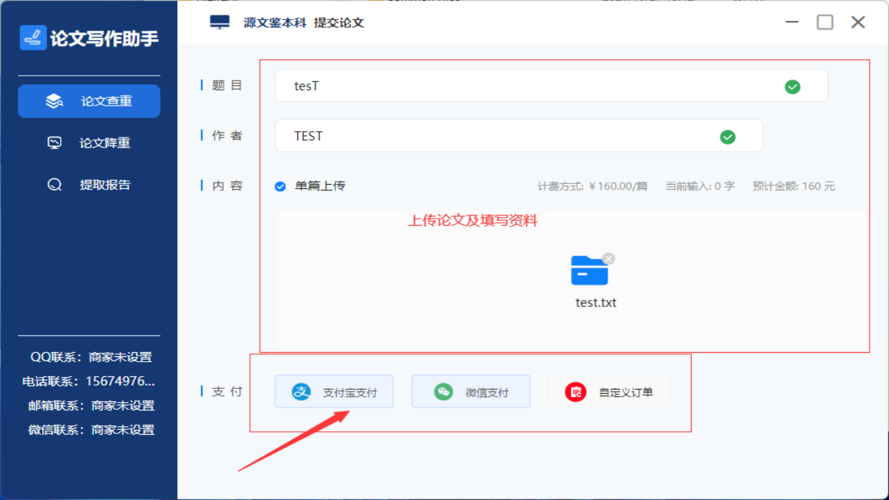图片[3]-论文查重降重 1.0.1-外行下载站