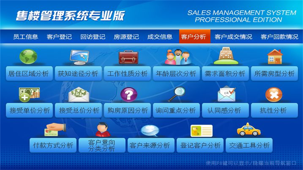 图片[3]-售楼管理系统专业版 1.9-外行下载站