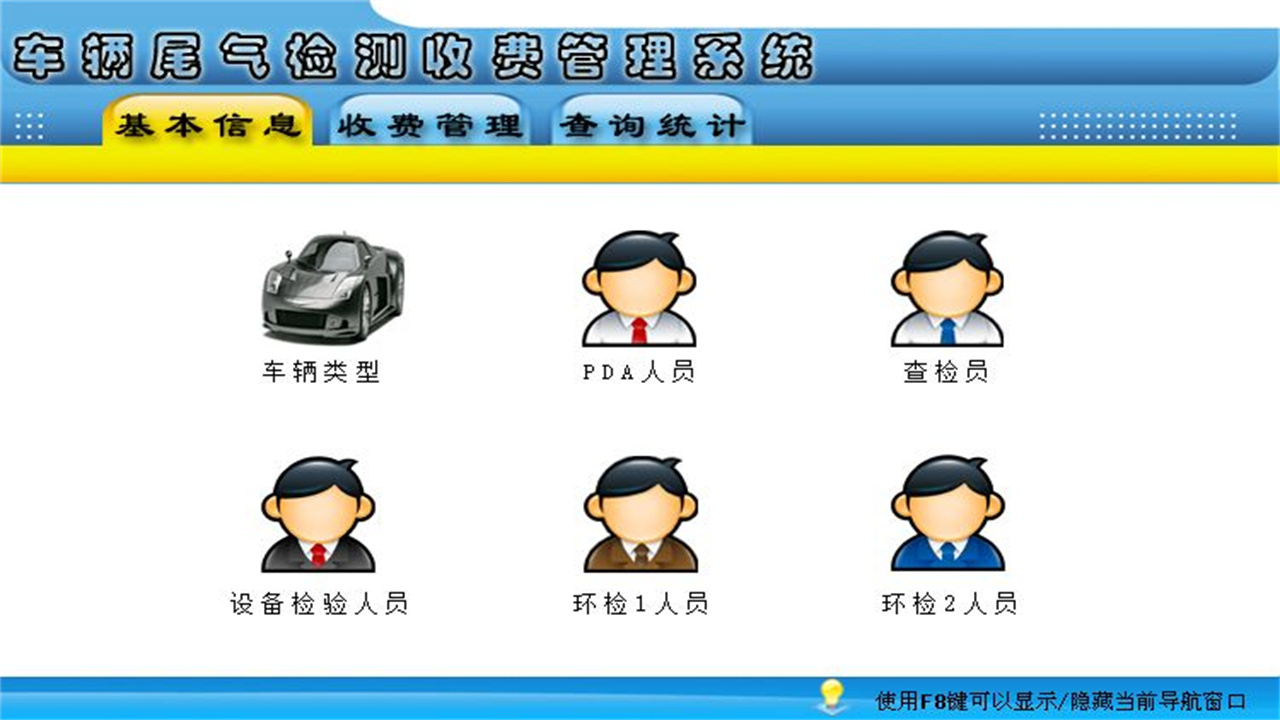 图片[2]-车辆尾气检测收费管理系统 1.9-外行下载站