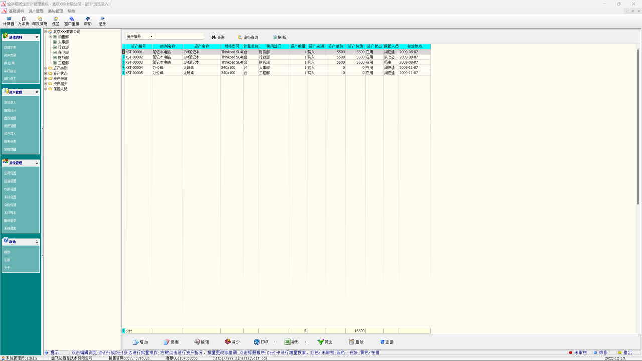 图片[2]-金字塔固定资产管理系统 15.0-外行下载站