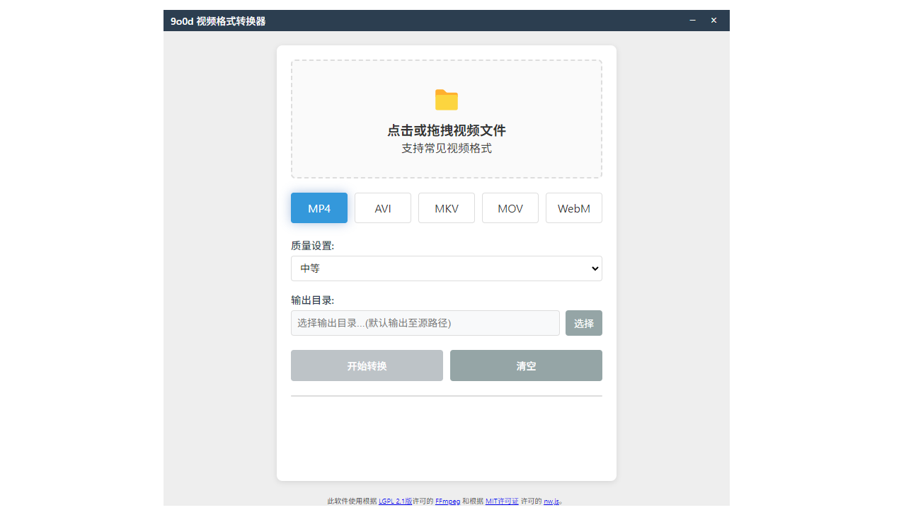 图片[3]-9o0d 视频格式转换器 1.0.0.0-外行下载站